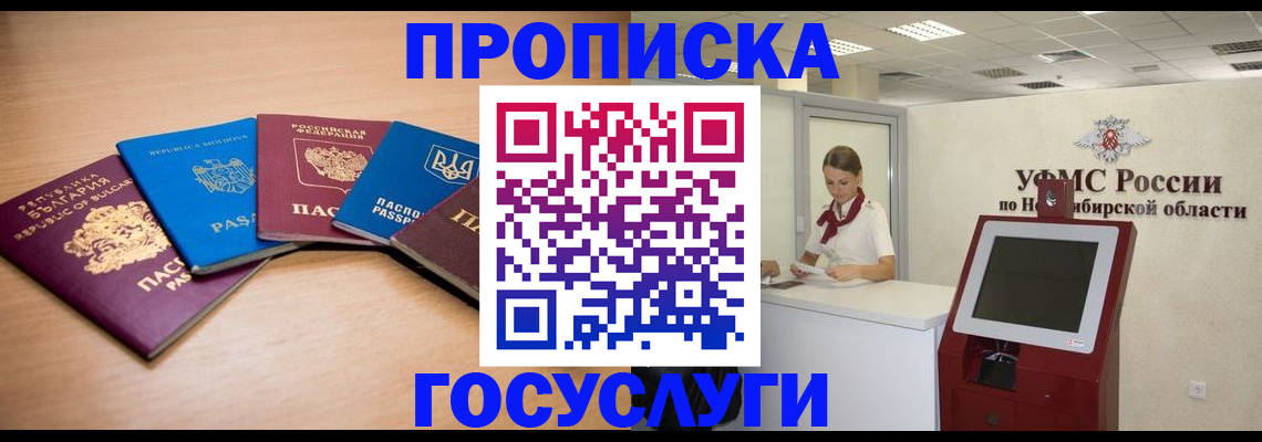 прописка от собственника в Богородицке