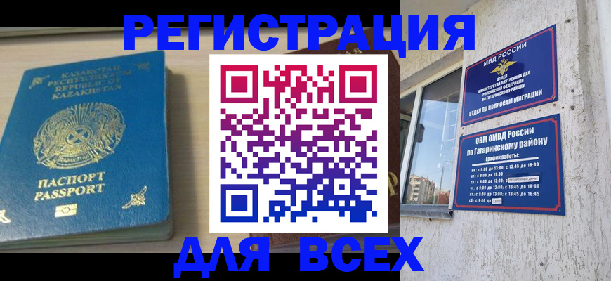 временная регистрация для всех в Богородицке
