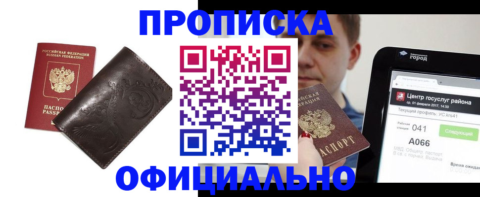 прописка гарантия в Богородицке