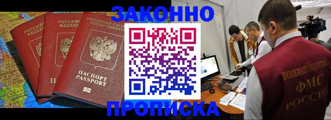 прописка от собственника в Богородицке
