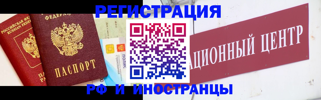прописка для работы в Богородицке